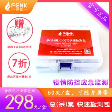 余氯快速測(cè)試盒、余氯快檢試劑盒、余氯快速檢測(cè)包