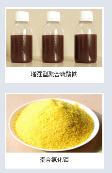 聚合硫酸鐵，聚合氯化鋁